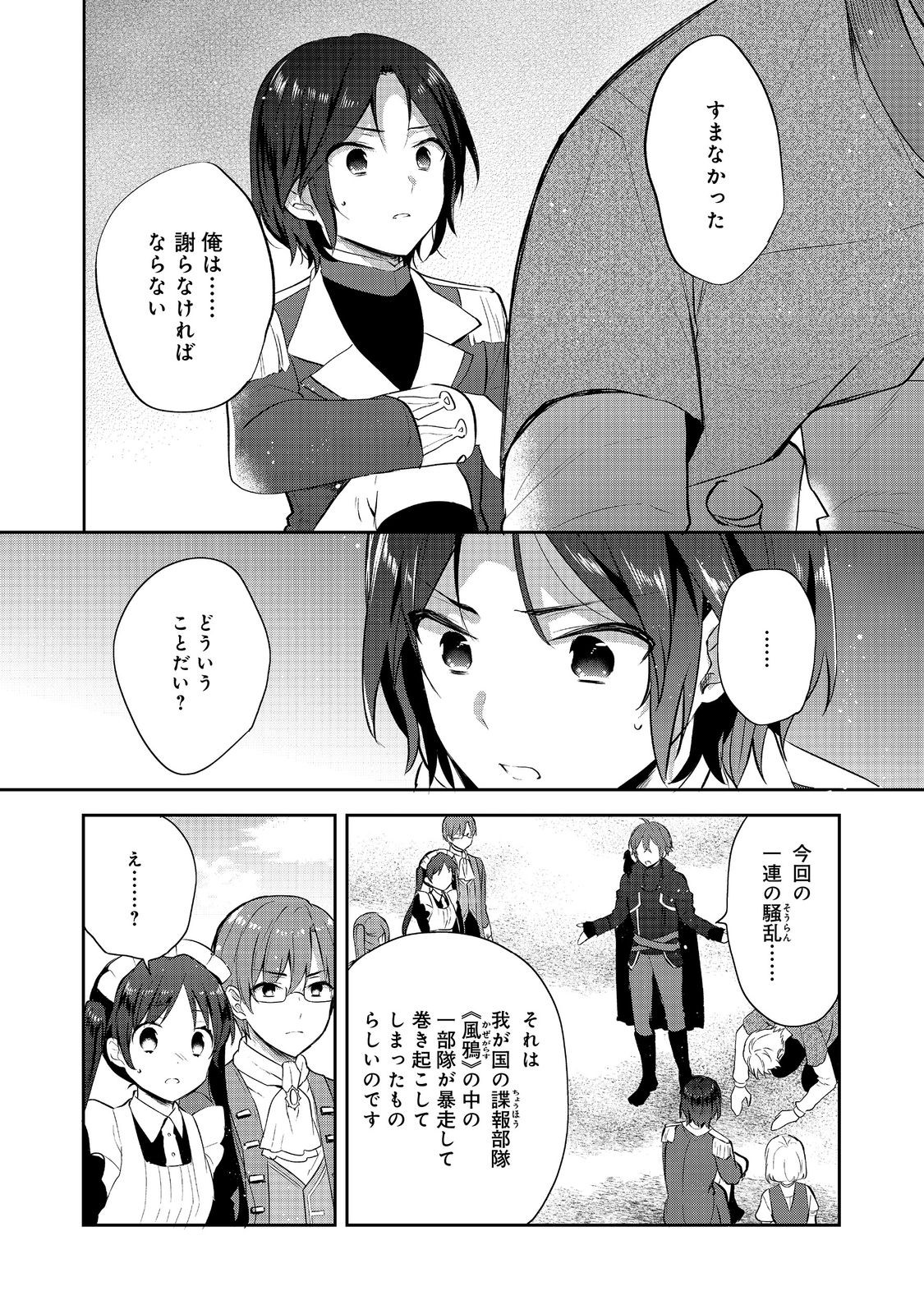 Tearmoon Teikoku Monogatari – Danto Dai Kara Hajimaru, Hime No Tensei Gyakuten Story - Chapter 43.1 - Page 16